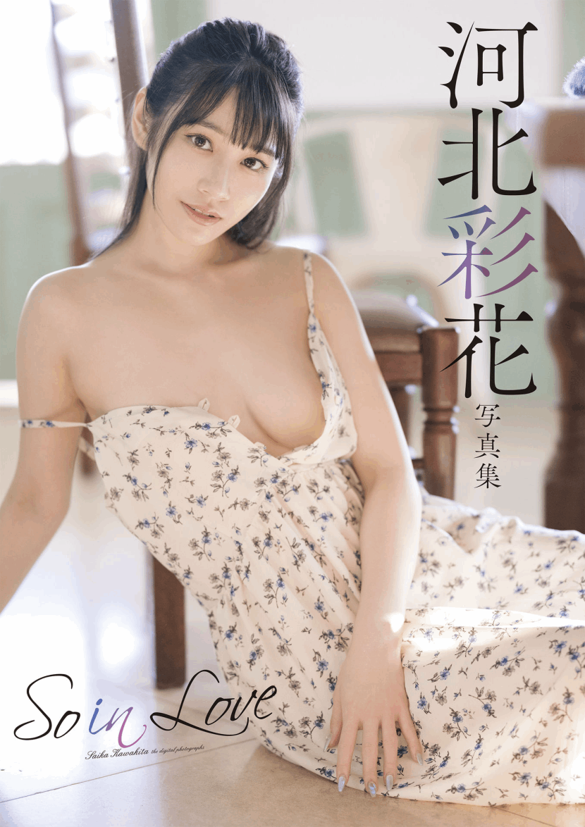 20241216235056-511b1ecc4215-Photobook-2023-05-12-Saika-Kawakita-河北彩花-So-in-Love-0000-9947457582.png