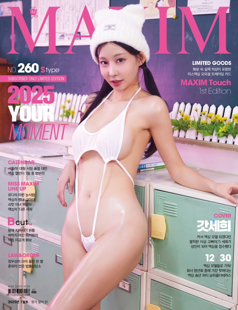 20241225021833-34160fa0eae6-맥심표지모델등극한갓세희3.jpg