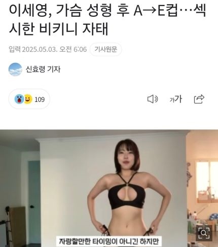20250512195758-48fe886b6eb1-가슴성형으로E컵됐다는여자연예인이세영1-1.jpg